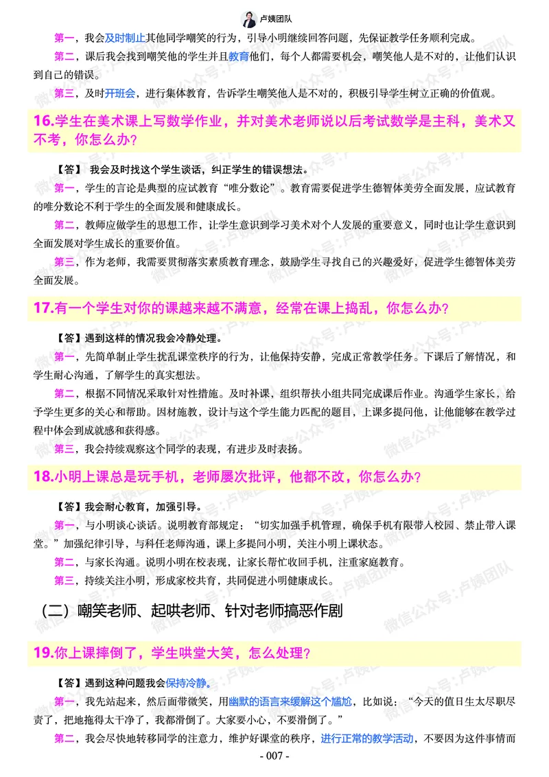 结构化总题库-800题(1)_教资初高中_教资面试2025教资面试备考资料合集_教资面试资料合集_2025教资面试资料_25上教资面试-小学资料包_02结构化：总题库、24下时政