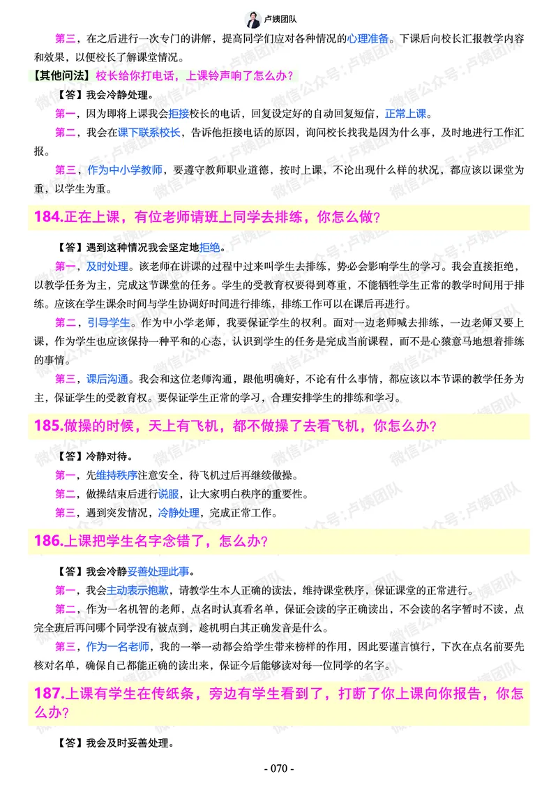 结构化总题库-800题(1)_教资初高中_教资面试2025教资面试备考资料合集_教资面试资料合集_2025教资面试资料_25上教资面试-小学资料包_02结构化：总题库、24下时政