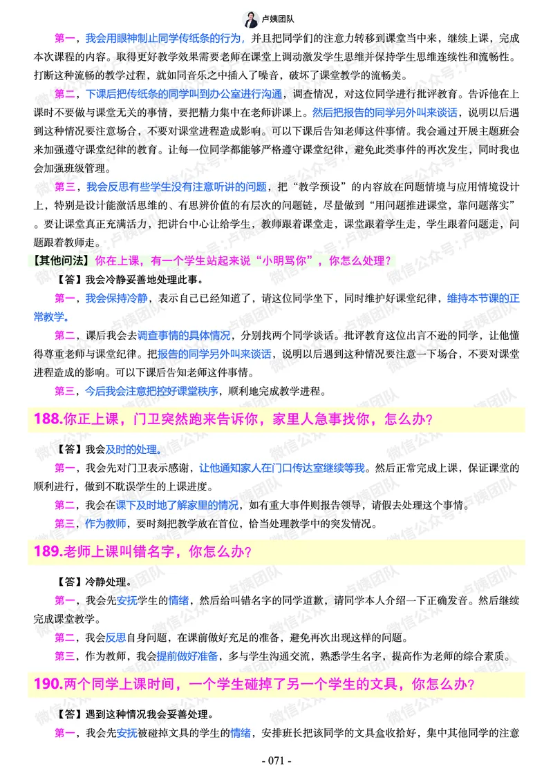 结构化总题库-800题(1)_教资初高中_教资面试2025教资面试备考资料合集_教资面试资料合集_2025教资面试资料_25上教资面试-小学资料包_02结构化：总题库、24下时政