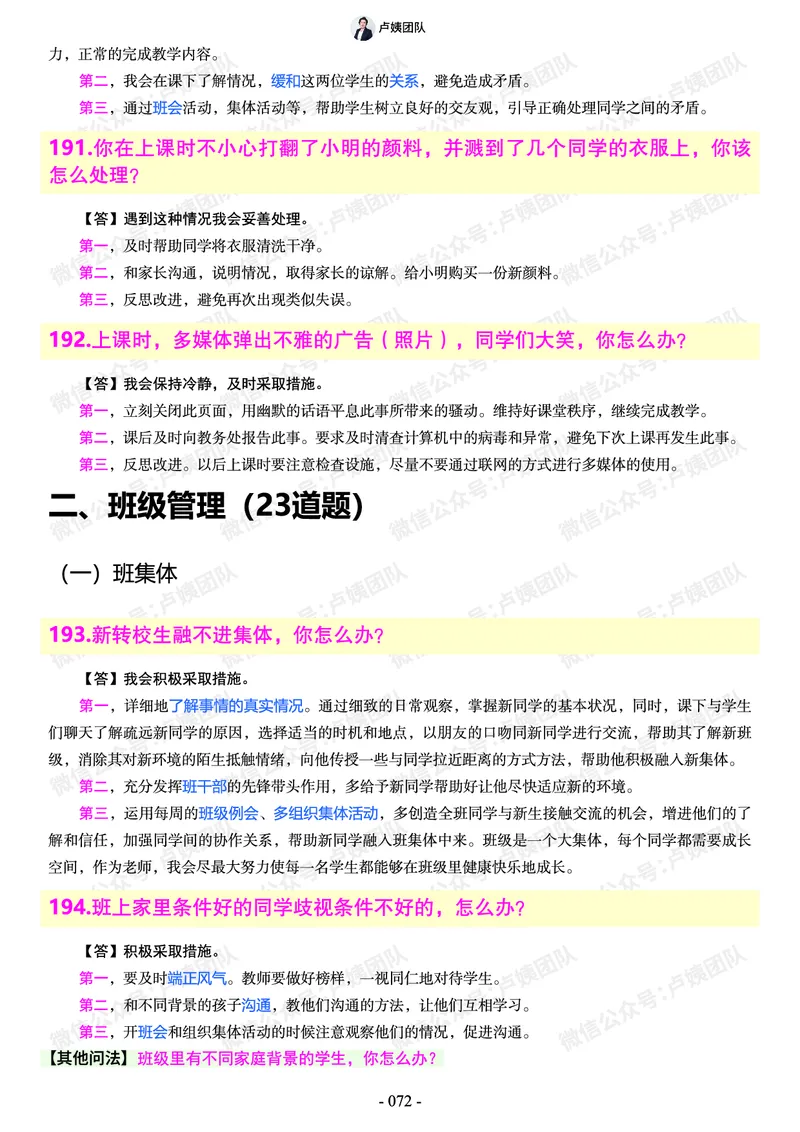 结构化总题库-800题(1)_教资初高中_教资面试2025教资面试备考资料合集_教资面试资料合集_2025教资面试资料_25上教资面试-小学资料包_02结构化：总题库、24下时政