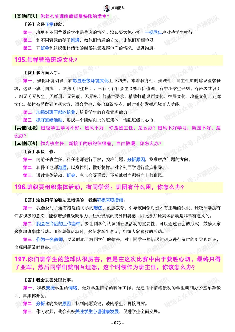 结构化总题库-800题(1)_教资初高中_教资面试2025教资面试备考资料合集_教资面试资料合集_2025教资面试资料_25上教资面试-小学资料包_02结构化：总题库、24下时政