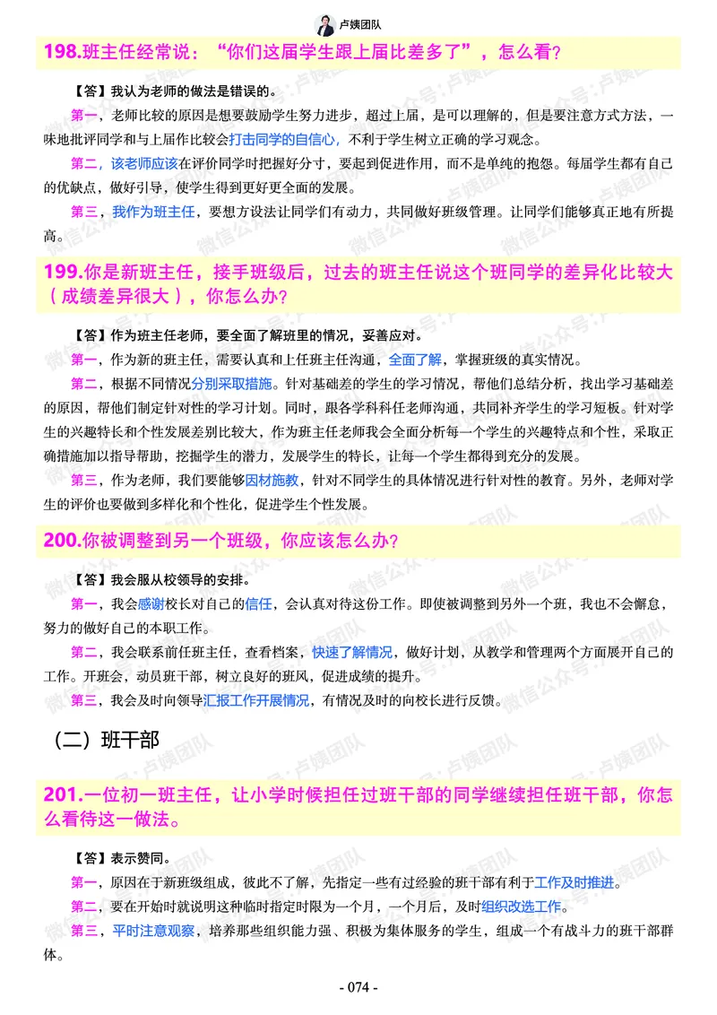 结构化总题库-800题(1)_教资初高中_教资面试2025教资面试备考资料合集_教资面试资料合集_2025教资面试资料_25上教资面试-小学资料包_02结构化：总题库、24下时政