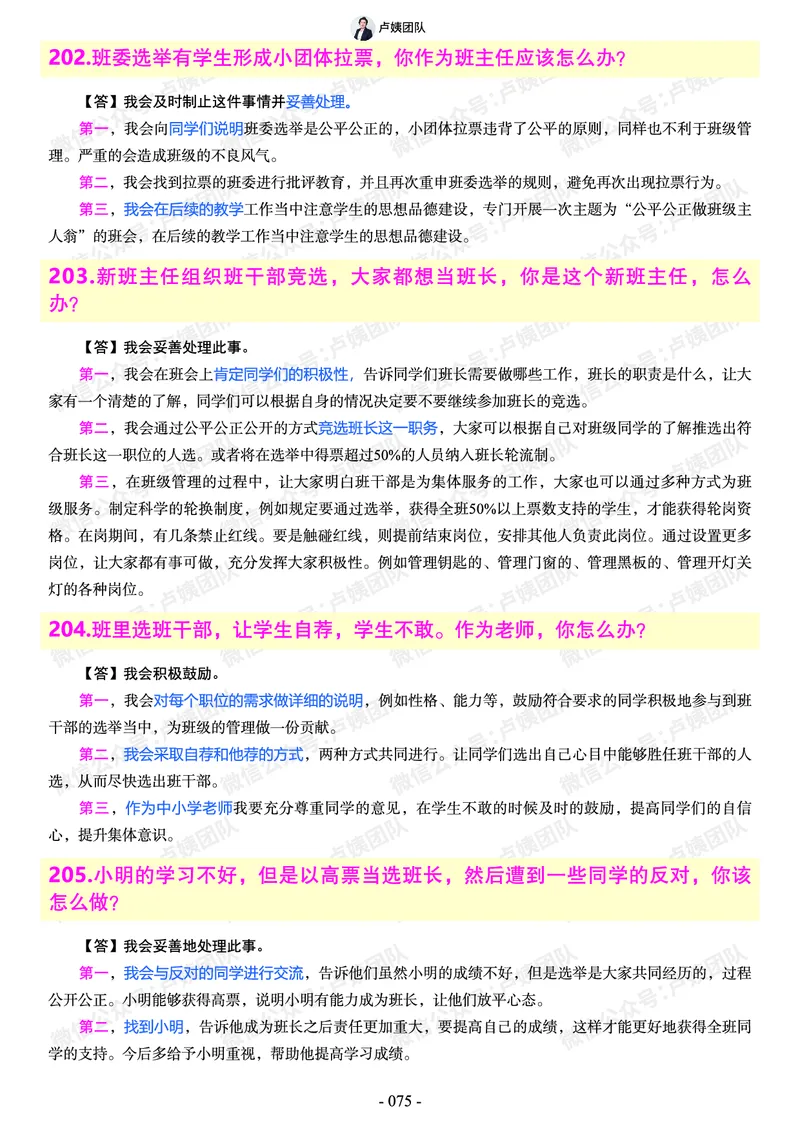 结构化总题库-800题(1)_教资初高中_教资面试2025教资面试备考资料合集_教资面试资料合集_2025教资面试资料_25上教资面试-小学资料包_02结构化：总题库、24下时政