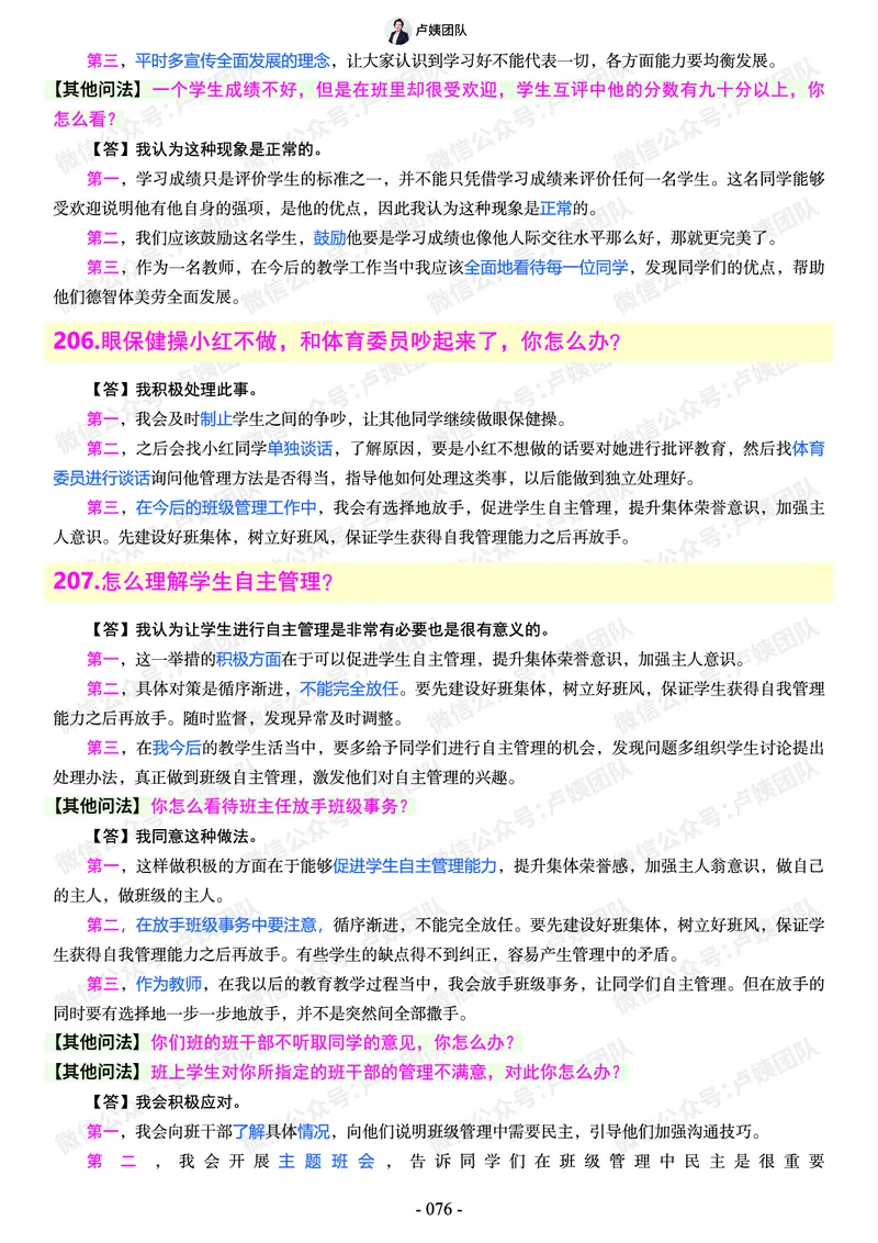 结构化总题库-800题(1)_教资初高中_教资面试2025教资面试备考资料合集_教资面试资料合集_2025教资面试资料_25上教资面试-小学资料包_02结构化：总题库、24下时政