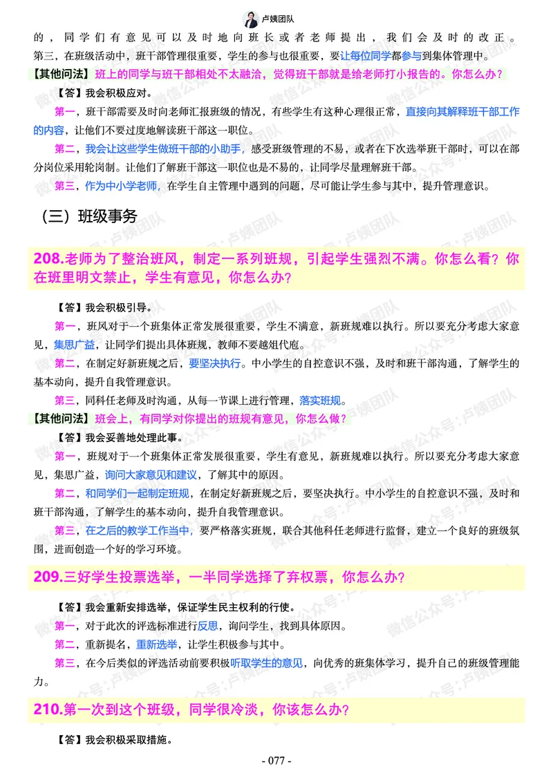 结构化总题库-800题(1)_教资初高中_教资面试2025教资面试备考资料合集_教资面试资料合集_2025教资面试资料_25上教资面试-小学资料包_02结构化：总题库、24下时政