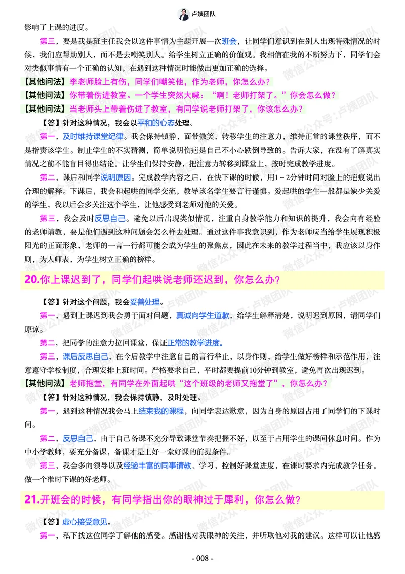 结构化总题库-800题(1)_教资初高中_教资面试2025教资面试备考资料合集_教资面试资料合集_2025教资面试资料_25上教资面试-小学资料包_02结构化：总题库、24下时政