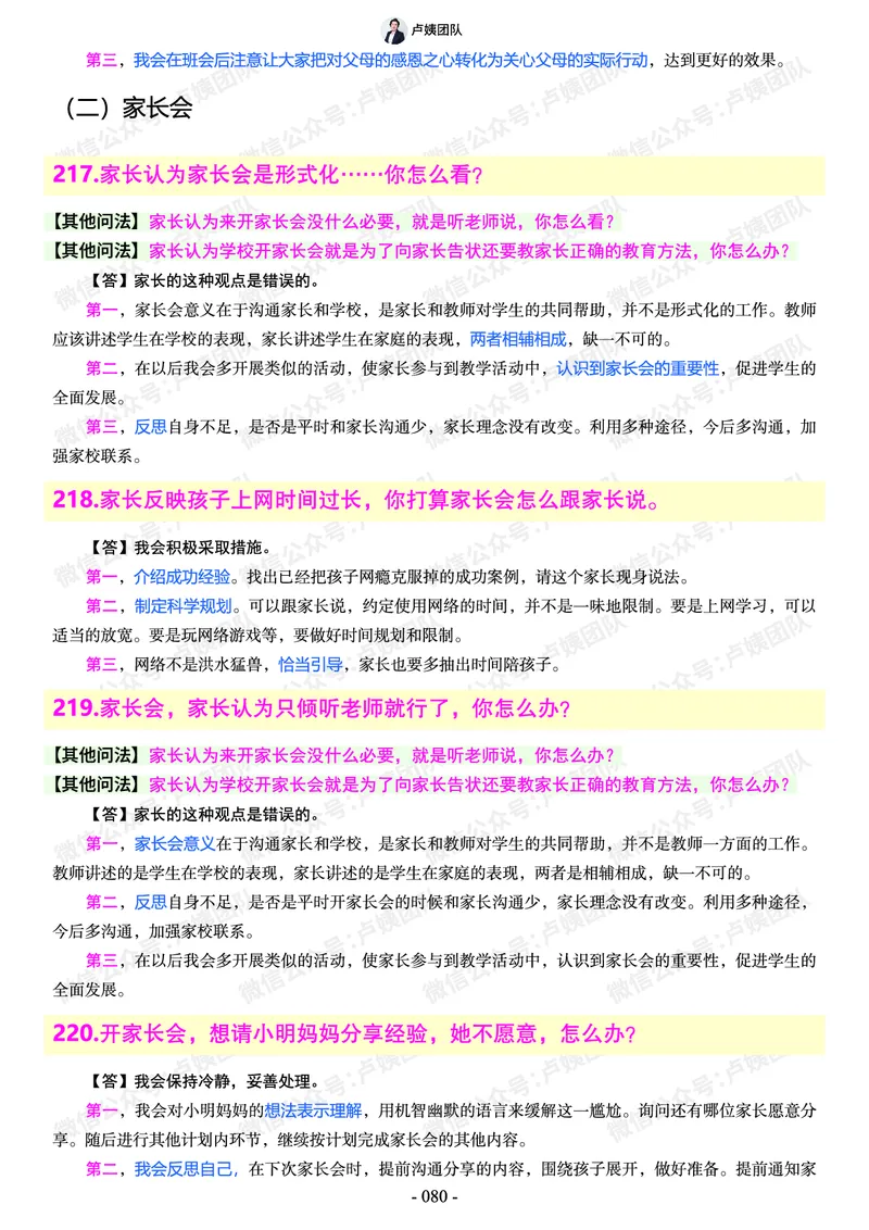 结构化总题库-800题(1)_教资初高中_教资面试2025教资面试备考资料合集_教资面试资料合集_2025教资面试资料_25上教资面试-小学资料包_02结构化：总题库、24下时政