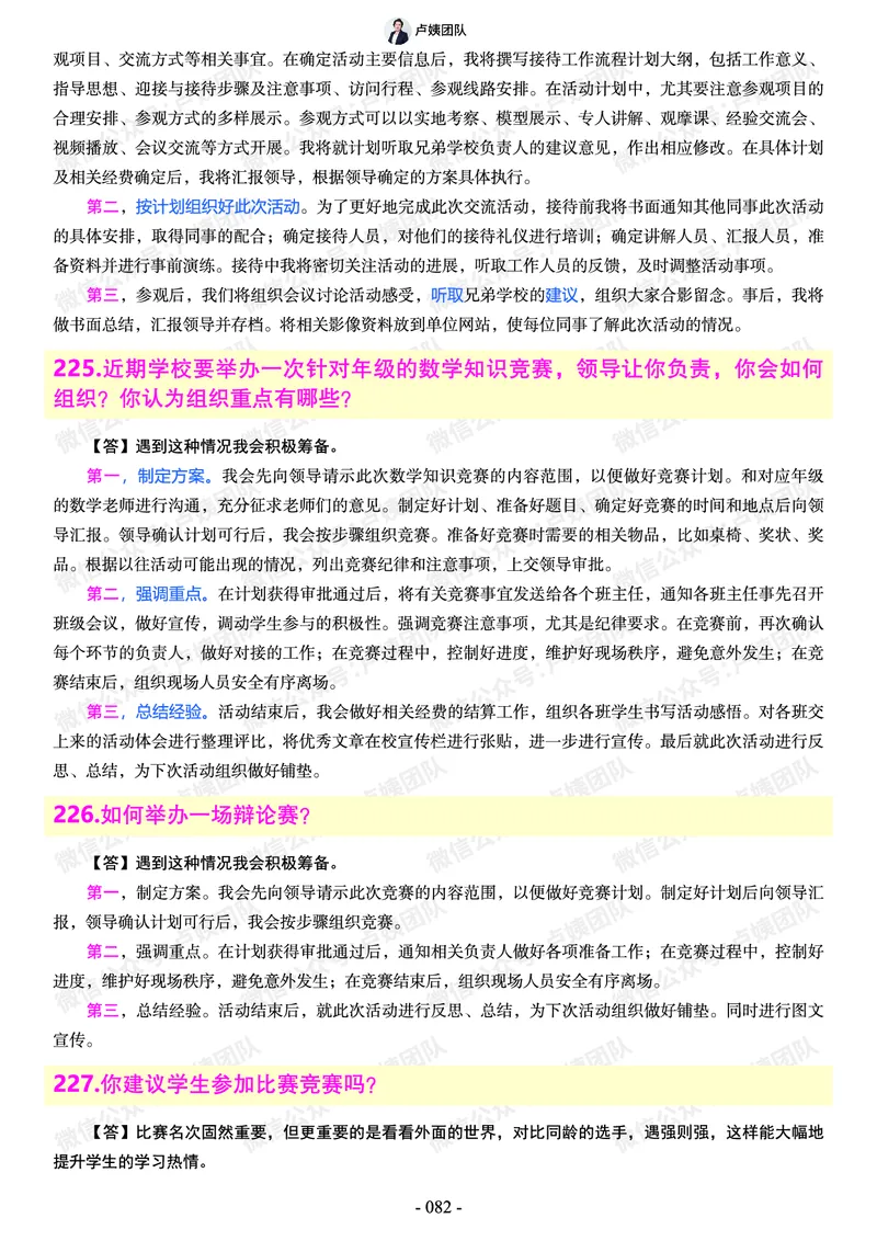 结构化总题库-800题(1)_教资初高中_教资面试2025教资面试备考资料合集_教资面试资料合集_2025教资面试资料_25上教资面试-小学资料包_02结构化：总题库、24下时政