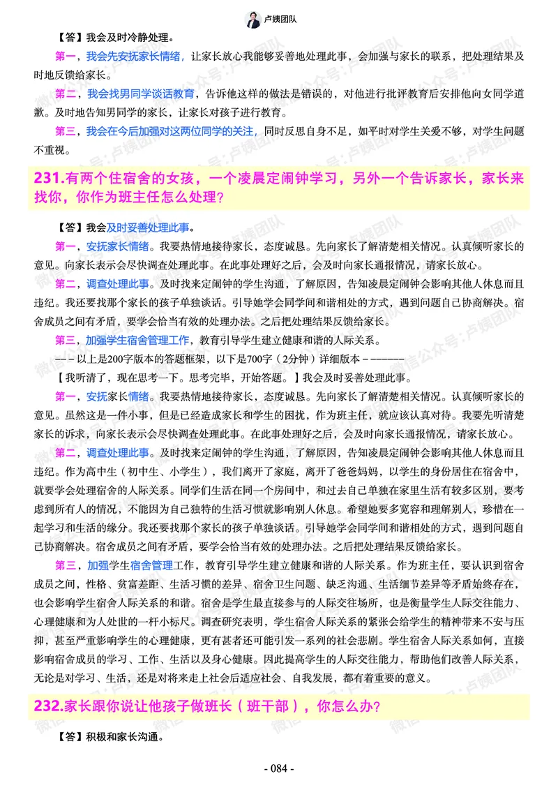 结构化总题库-800题(1)_教资初高中_教资面试2025教资面试备考资料合集_教资面试资料合集_2025教资面试资料_25上教资面试-小学资料包_02结构化：总题库、24下时政