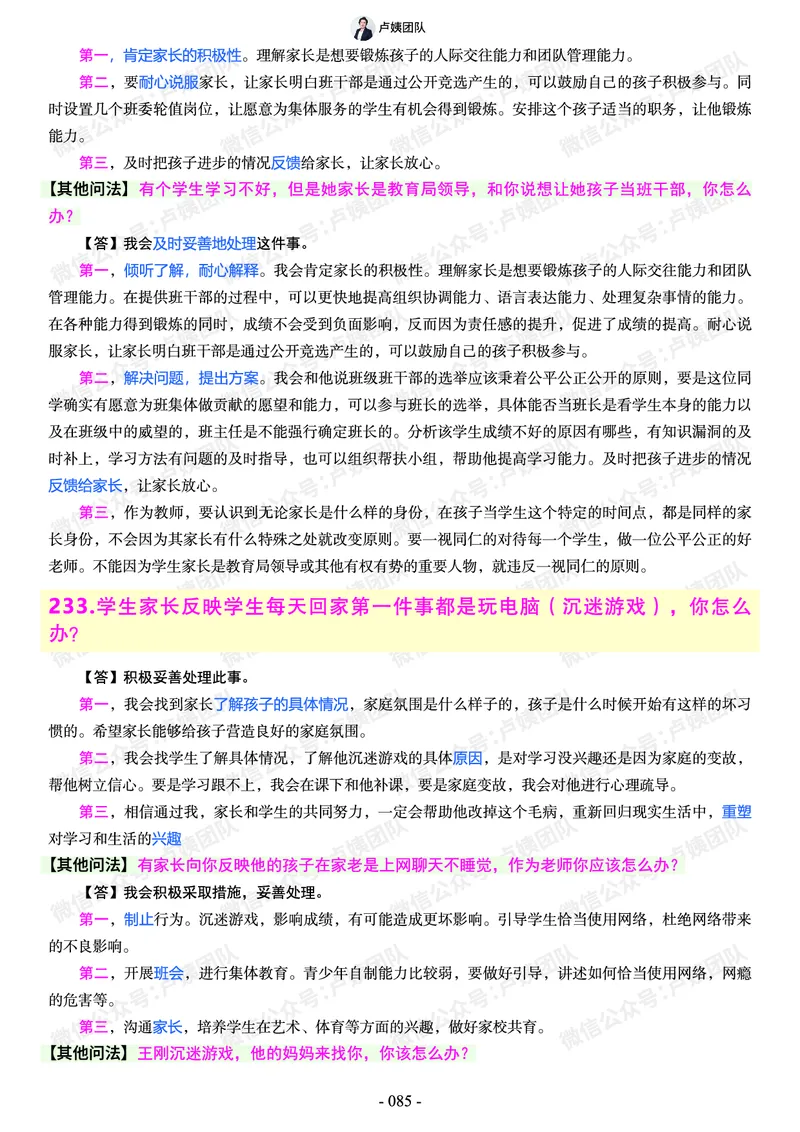 结构化总题库-800题(1)_教资初高中_教资面试2025教资面试备考资料合集_教资面试资料合集_2025教资面试资料_25上教资面试-小学资料包_02结构化：总题库、24下时政