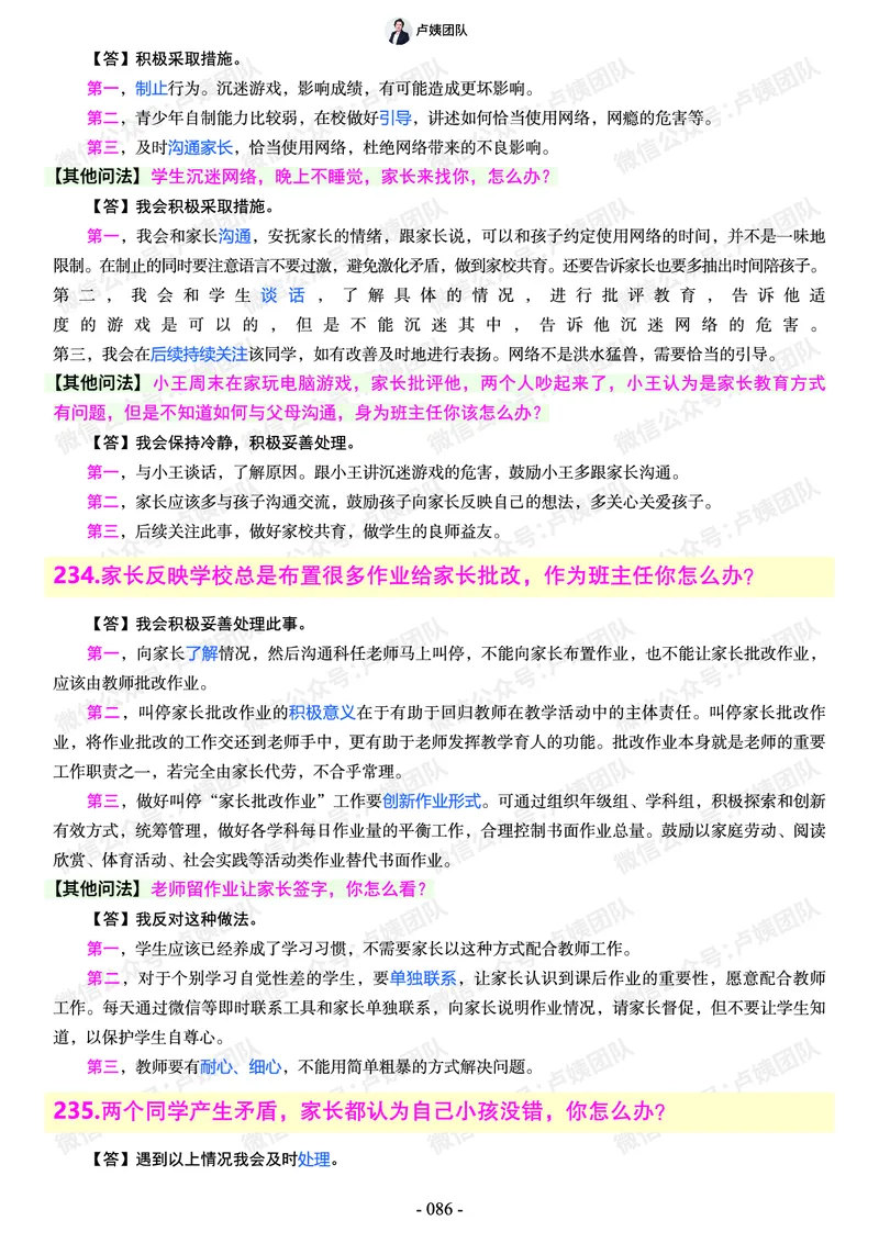 结构化总题库-800题(1)_教资初高中_教资面试2025教资面试备考资料合集_教资面试资料合集_2025教资面试资料_25上教资面试-小学资料包_02结构化：总题库、24下时政