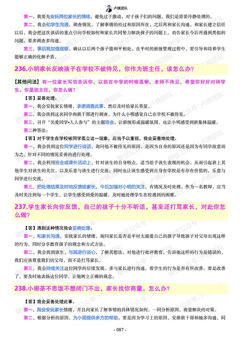 结构化总题库-800题(1)_教资初高中_教资面试2025教资面试备考资料合集_教资面试资料合集_2025教资面试资料_25上教资面试-小学资料包_02结构化：总题库、24下时政