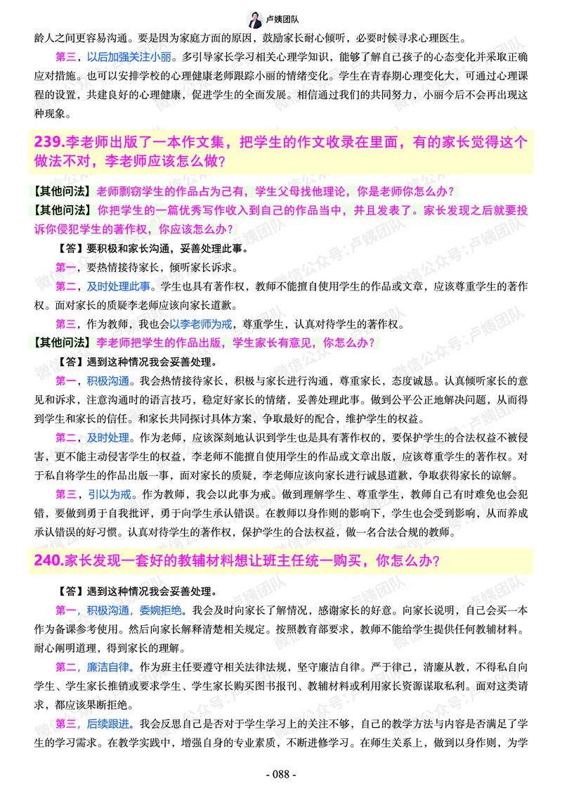 结构化总题库-800题(1)_教资初高中_教资面试2025教资面试备考资料合集_教资面试资料合集_2025教资面试资料_25上教资面试-小学资料包_02结构化：总题库、24下时政