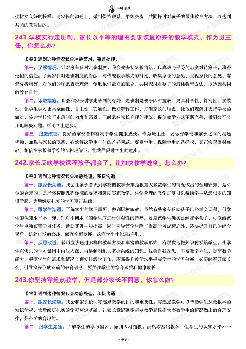 结构化总题库-800题(1)_教资初高中_教资面试2025教资面试备考资料合集_教资面试资料合集_2025教资面试资料_25上教资面试-小学资料包_02结构化：总题库、24下时政