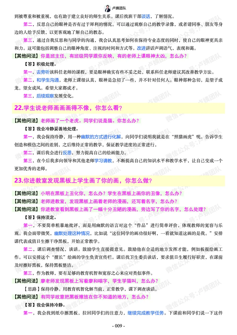 结构化总题库-800题(1)_教资初高中_教资面试2025教资面试备考资料合集_教资面试资料合集_2025教资面试资料_25上教资面试-小学资料包_02结构化：总题库、24下时政