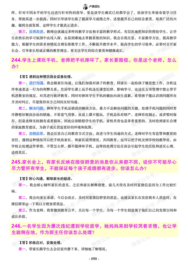 结构化总题库-800题(1)_教资初高中_教资面试2025教资面试备考资料合集_教资面试资料合集_2025教资面试资料_25上教资面试-小学资料包_02结构化：总题库、24下时政