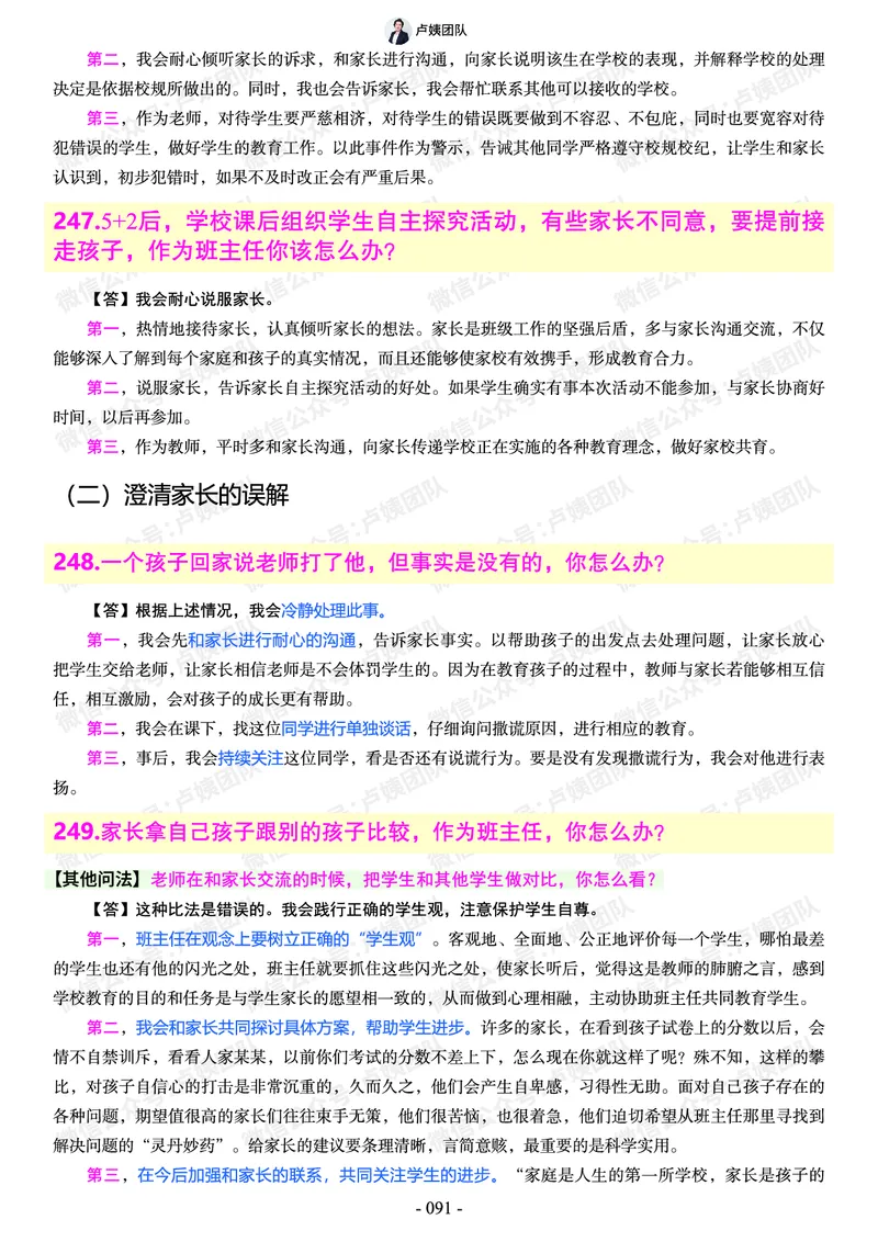 结构化总题库-800题(1)_教资初高中_教资面试2025教资面试备考资料合集_教资面试资料合集_2025教资面试资料_25上教资面试-小学资料包_02结构化：总题库、24下时政
