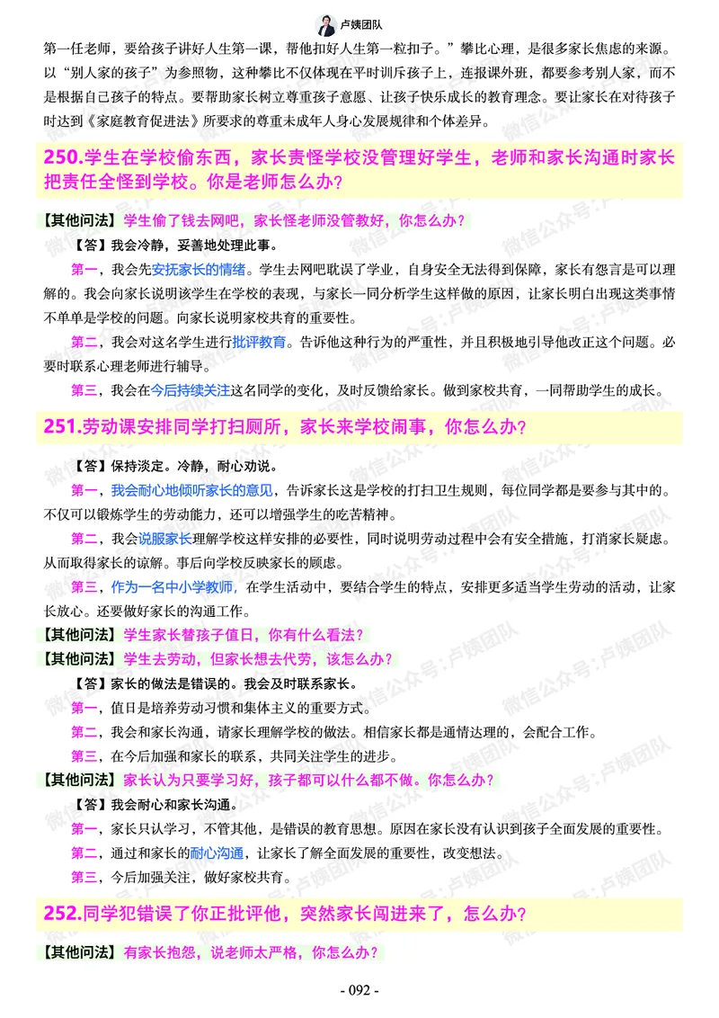 结构化总题库-800题(1)_教资初高中_教资面试2025教资面试备考资料合集_教资面试资料合集_2025教资面试资料_25上教资面试-小学资料包_02结构化：总题库、24下时政