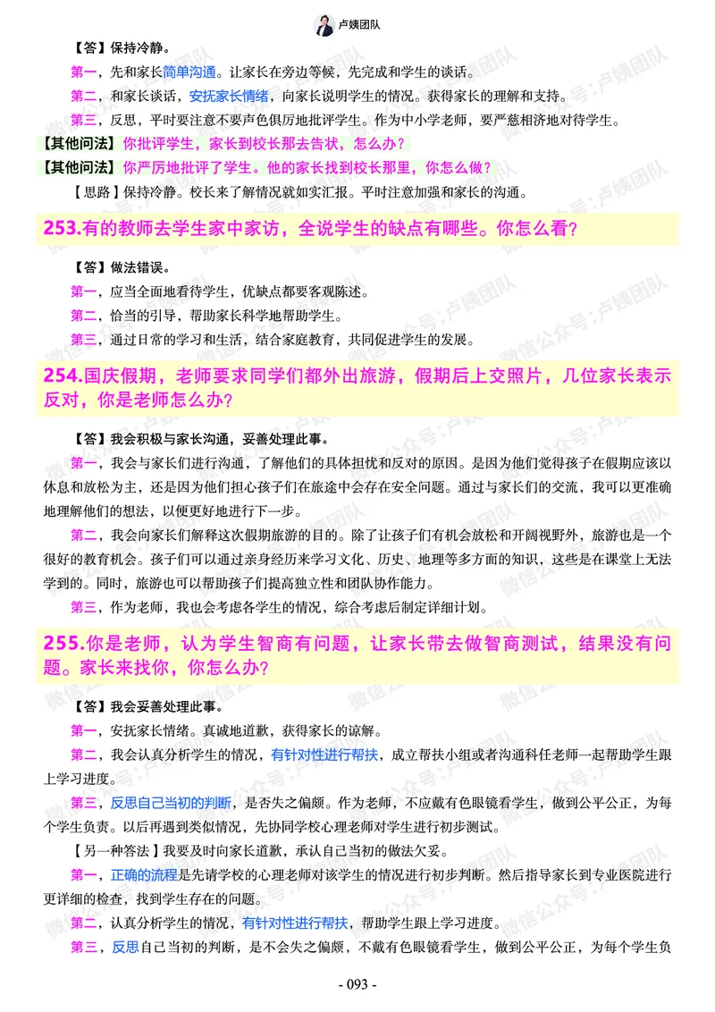 结构化总题库-800题(1)_教资初高中_教资面试2025教资面试备考资料合集_教资面试资料合集_2025教资面试资料_25上教资面试-小学资料包_02结构化：总题库、24下时政