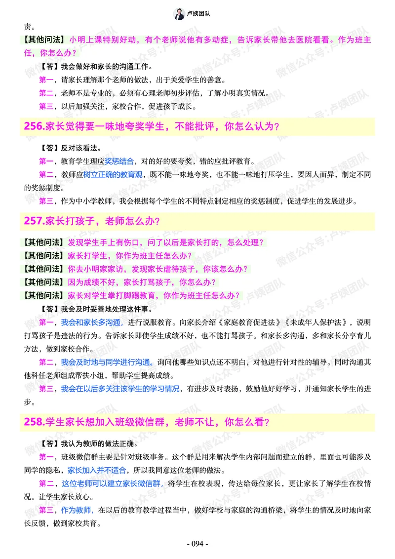 结构化总题库-800题(1)_教资初高中_教资面试2025教资面试备考资料合集_教资面试资料合集_2025教资面试资料_25上教资面试-小学资料包_02结构化：总题库、24下时政