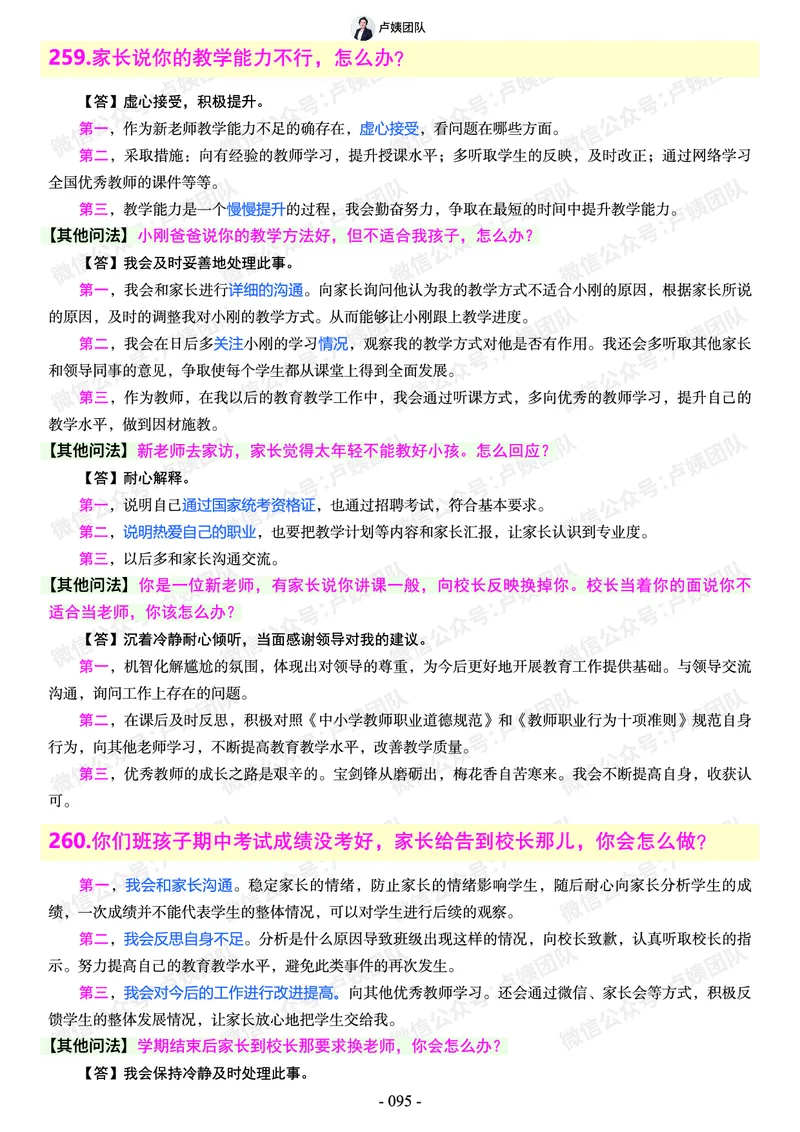 结构化总题库-800题(1)_教资初高中_教资面试2025教资面试备考资料合集_教资面试资料合集_2025教资面试资料_25上教资面试-小学资料包_02结构化：总题库、24下时政