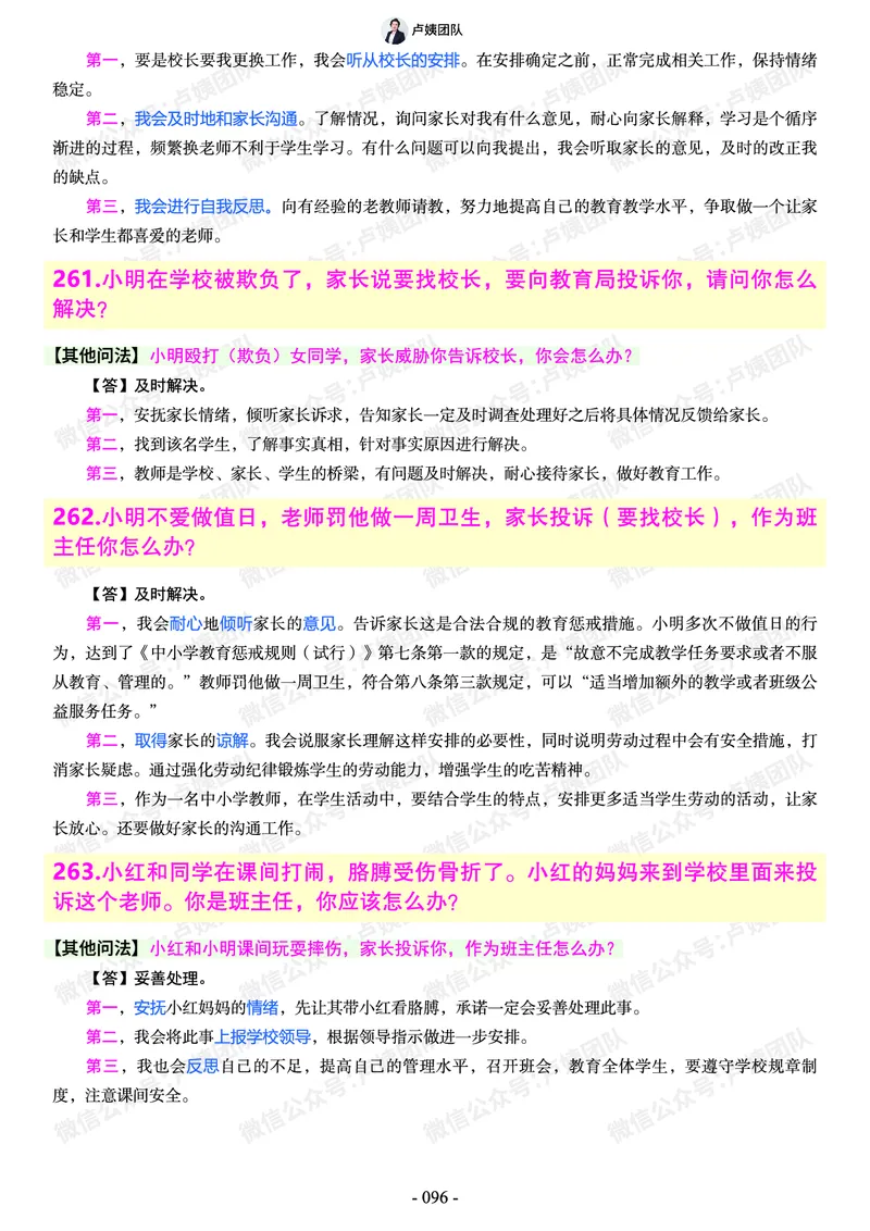 结构化总题库-800题(1)_教资初高中_教资面试2025教资面试备考资料合集_教资面试资料合集_2025教资面试资料_25上教资面试-小学资料包_02结构化：总题库、24下时政