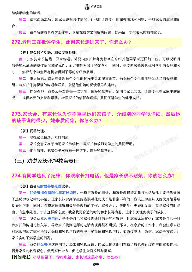 结构化总题库-800题(1)_教资初高中_教资面试2025教资面试备考资料合集_教资面试资料合集_2025教资面试资料_25上教资面试-小学资料包_02结构化：总题库、24下时政