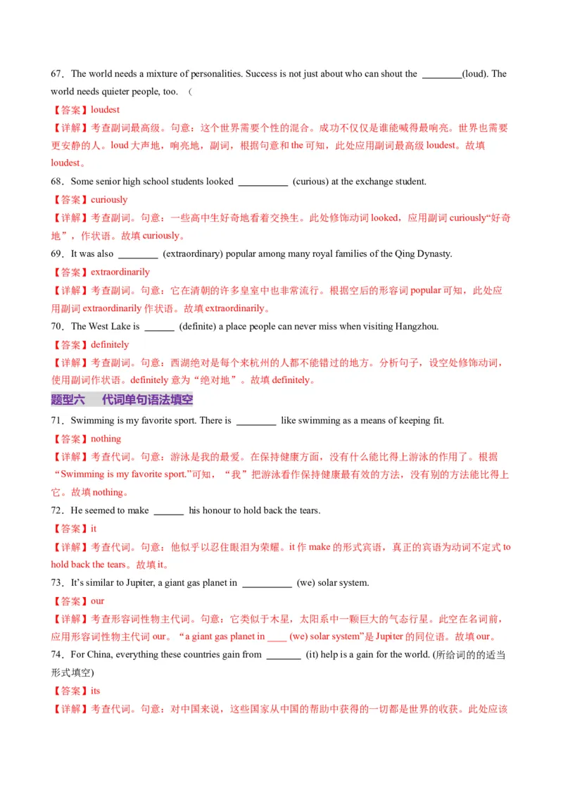 综合测02名词、冠词、介词、形容词、副词、代词100题（解析版）_3.2025英语总复习_2025年新高考资料_一轮复习_2025年高考英语一轮复习讲练测（新教材新高考，含2024年高考真题）_语法