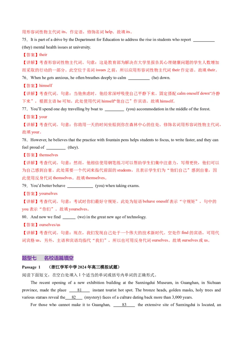 综合测02名词、冠词、介词、形容词、副词、代词100题（解析版）_3.2025英语总复习_2025年新高考资料_一轮复习_2025年高考英语一轮复习讲练测（新教材新高考，含2024年高考真题）_语法