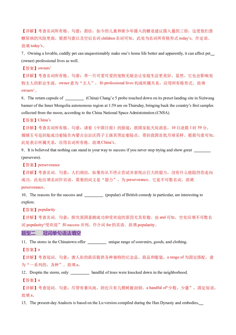 综合测02名词、冠词、介词、形容词、副词、代词100题（解析版）_3.2025英语总复习_2025年新高考资料_一轮复习_2025年高考英语一轮复习讲练测（新教材新高考，含2024年高考真题）_语法