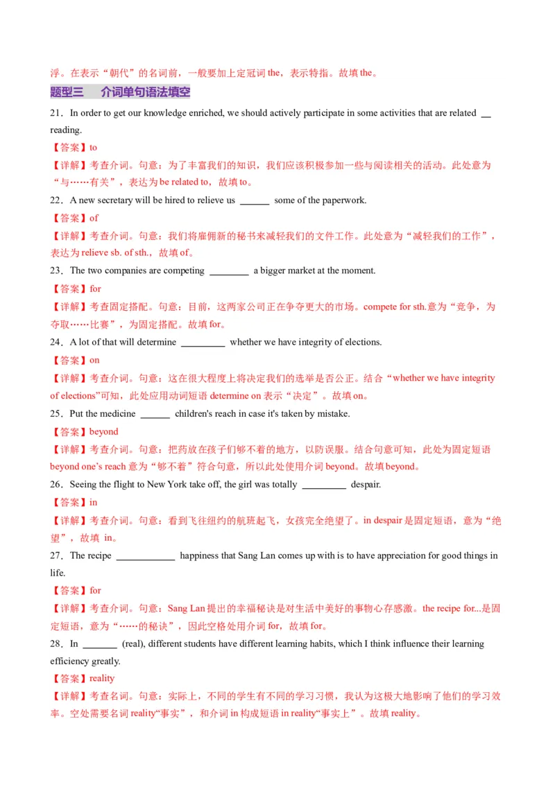 综合测02名词、冠词、介词、形容词、副词、代词100题（解析版）_3.2025英语总复习_2025年新高考资料_一轮复习_2025年高考英语一轮复习讲练测（新教材新高考，含2024年高考真题）_语法