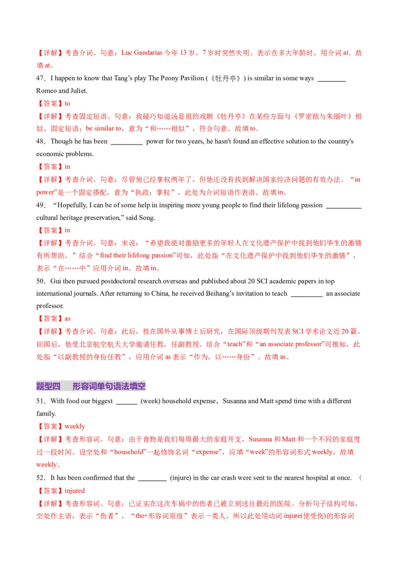 综合测02名词、冠词、介词、形容词、副词、代词100题（解析版）_3.2025英语总复习_2025年新高考资料_一轮复习_2025年高考英语一轮复习讲练测（新教材新高考，含2024年高考真题）_语法