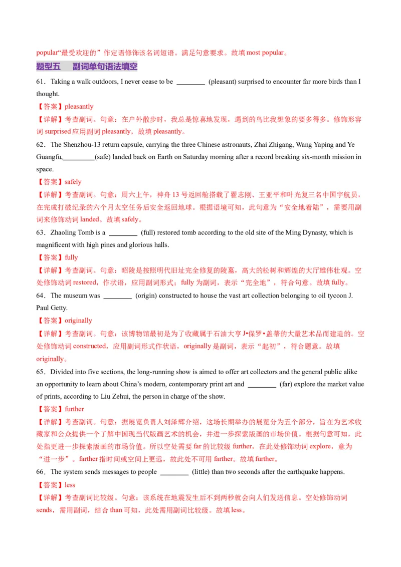 综合测02名词、冠词、介词、形容词、副词、代词100题（解析版）_3.2025英语总复习_2025年新高考资料_一轮复习_2025年高考英语一轮复习讲练测（新教材新高考，含2024年高考真题）_语法