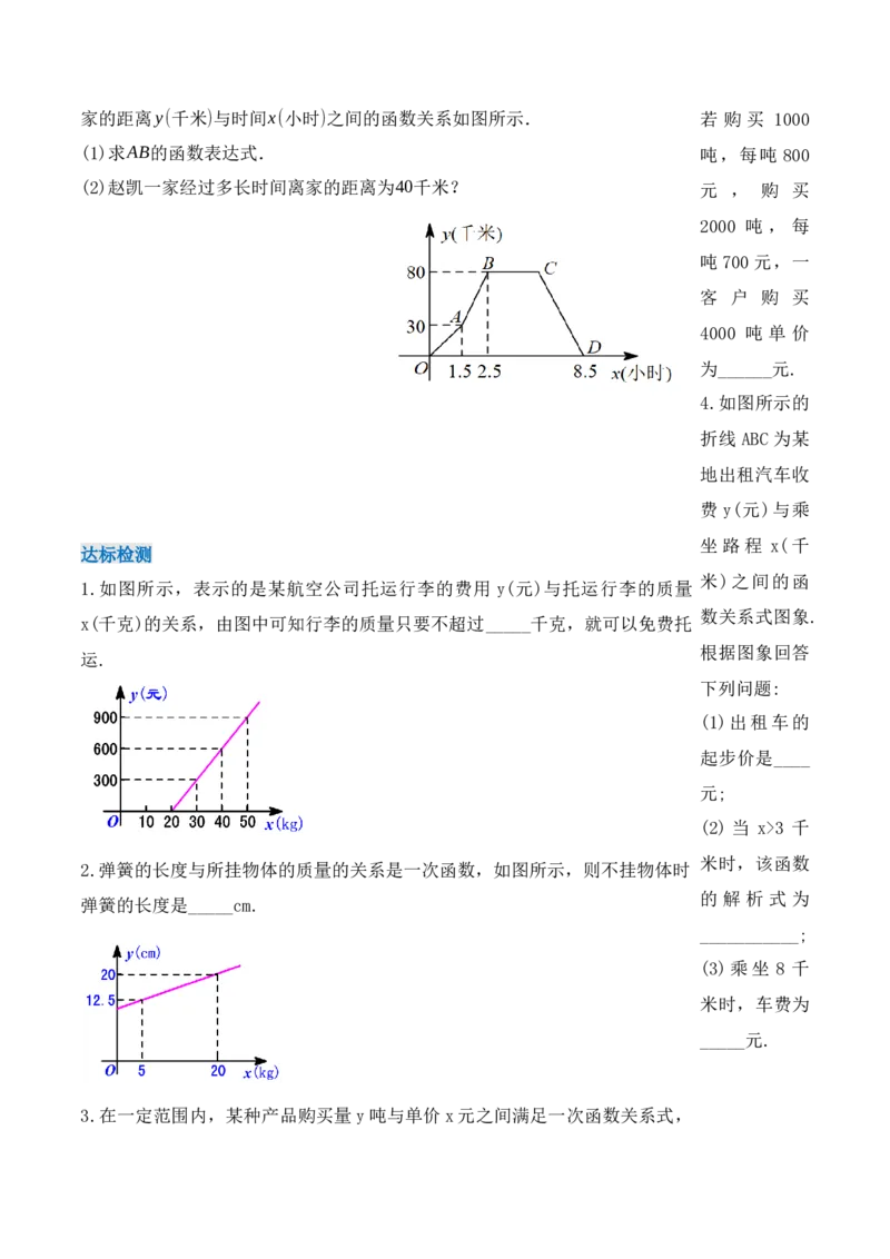 19.2.6一次函数的应用（第四课时）（导学案）-（人教版）_初中数学_八年级数学下册（人教版）_导学案