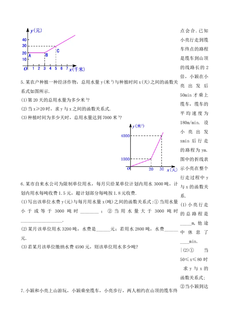 19.2.6一次函数的应用（第四课时）（导学案）-（人教版）_初中数学_八年级数学下册（人教版）_导学案