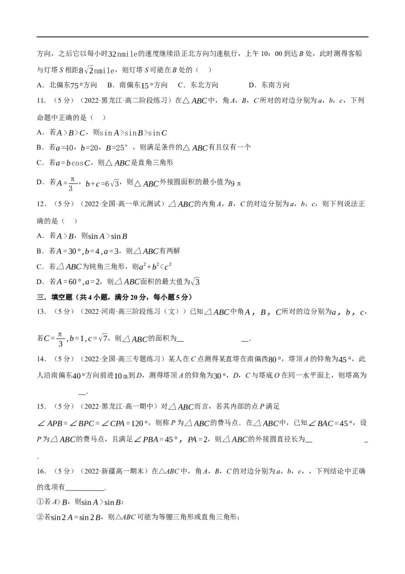 专题4.12正弦定理和余弦定理-重难点题型精练（举一反三）（新高考地区专用）（原卷版）_2.2025数学总复习_2023年新高考资料_一轮复习