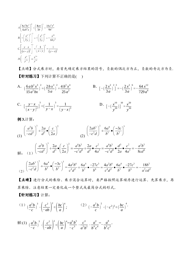 15.2.2分式的乘方（教学设计）-（人教版）_初中数学_八年级数学上册（人教版）_老课标资料_最新教学设计