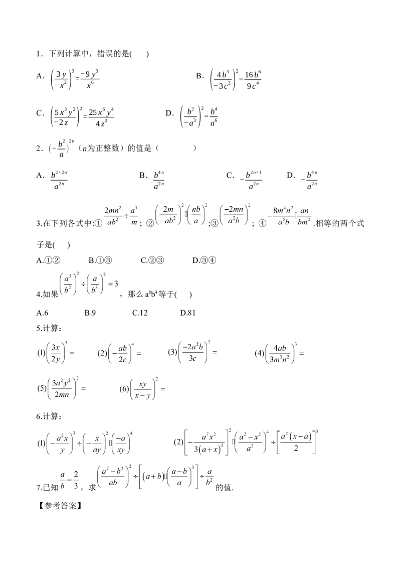 15.2.2分式的乘方（教学设计）-（人教版）_初中数学_八年级数学上册（人教版）_老课标资料_最新教学设计