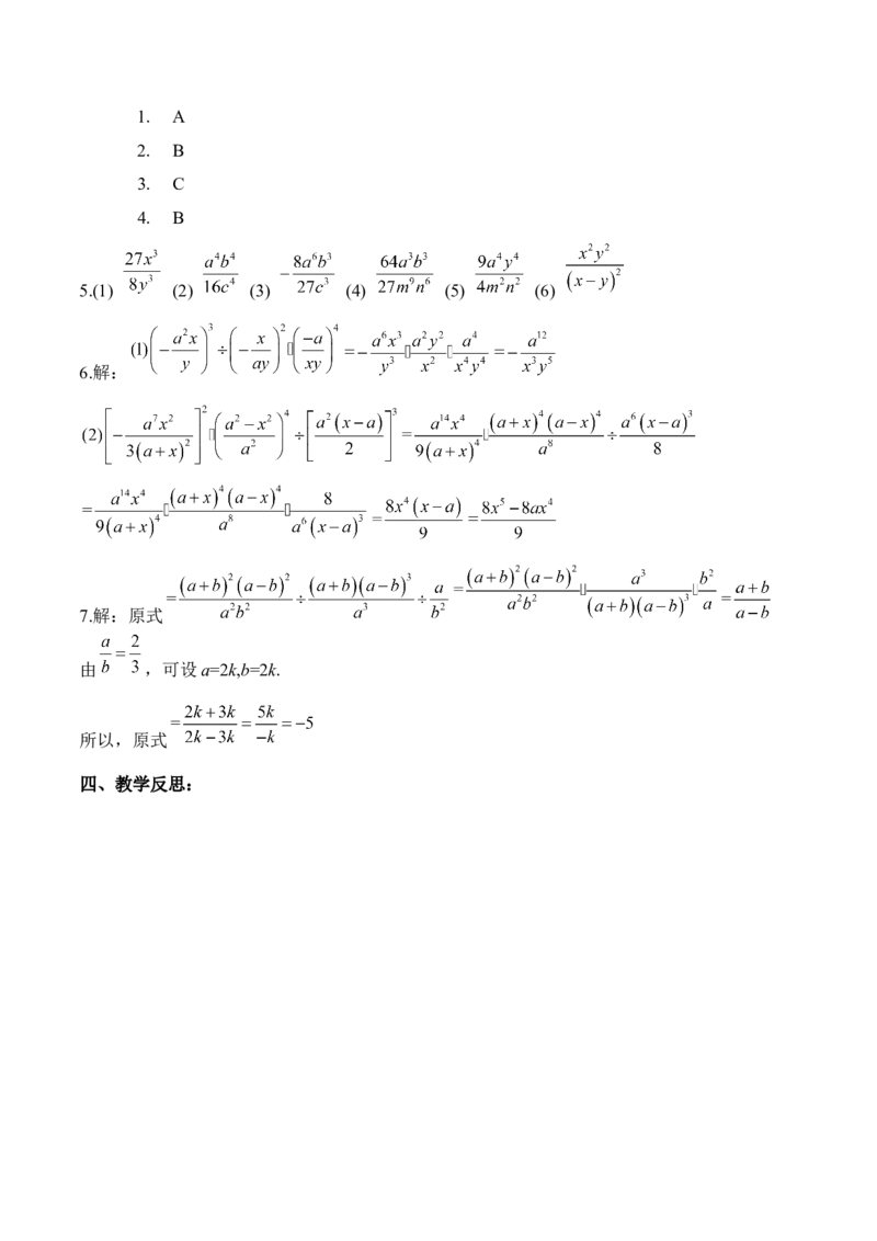 15.2.2分式的乘方（教学设计）-（人教版）_初中数学_八年级数学上册（人教版）_老课标资料_最新教学设计