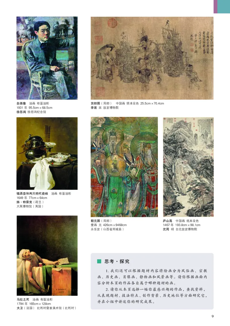 高中必修一《人美版高中选择性必修1绘画美术》_教资初高中_教资面试2025教资面试备考资料合集_教资面试资料合集_3、教资面试资料包大全_45大圣中小幼面试资料包_高中_美术