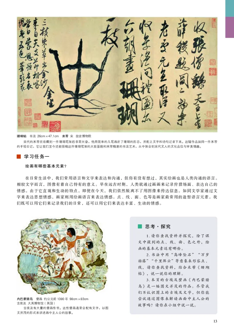 高中必修一《人美版高中选择性必修1绘画美术》_教资初高中_教资面试2025教资面试备考资料合集_教资面试资料合集_3、教资面试资料包大全_45大圣中小幼面试资料包_高中_美术