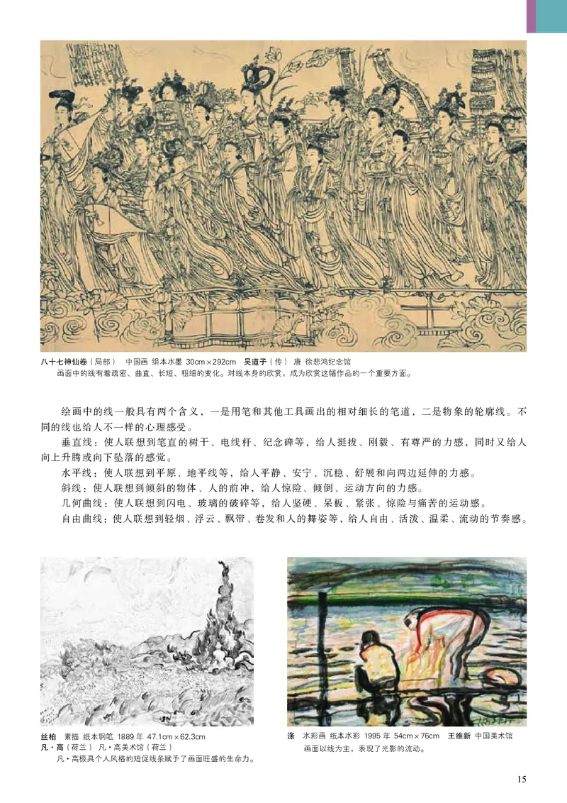 高中必修一《人美版高中选择性必修1绘画美术》_教资初高中_教资面试2025教资面试备考资料合集_教资面试资料合集_3、教资面试资料包大全_45大圣中小幼面试资料包_高中_美术