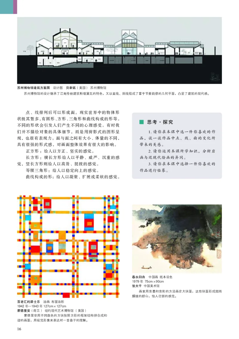 高中必修一《人美版高中选择性必修1绘画美术》_教资初高中_教资面试2025教资面试备考资料合集_教资面试资料合集_3、教资面试资料包大全_45大圣中小幼面试资料包_高中_美术