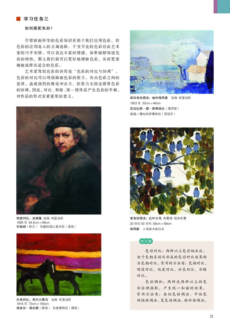 高中必修一《人美版高中选择性必修1绘画美术》_教资初高中_教资面试2025教资面试备考资料合集_教资面试资料合集_3、教资面试资料包大全_45大圣中小幼面试资料包_高中_美术