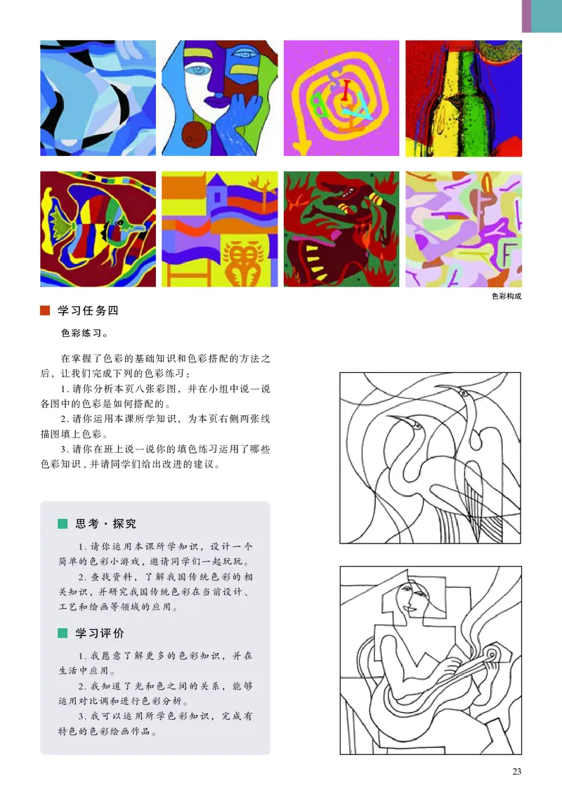 高中必修一《人美版高中选择性必修1绘画美术》_教资初高中_教资面试2025教资面试备考资料合集_教资面试资料合集_3、教资面试资料包大全_45大圣中小幼面试资料包_高中_美术