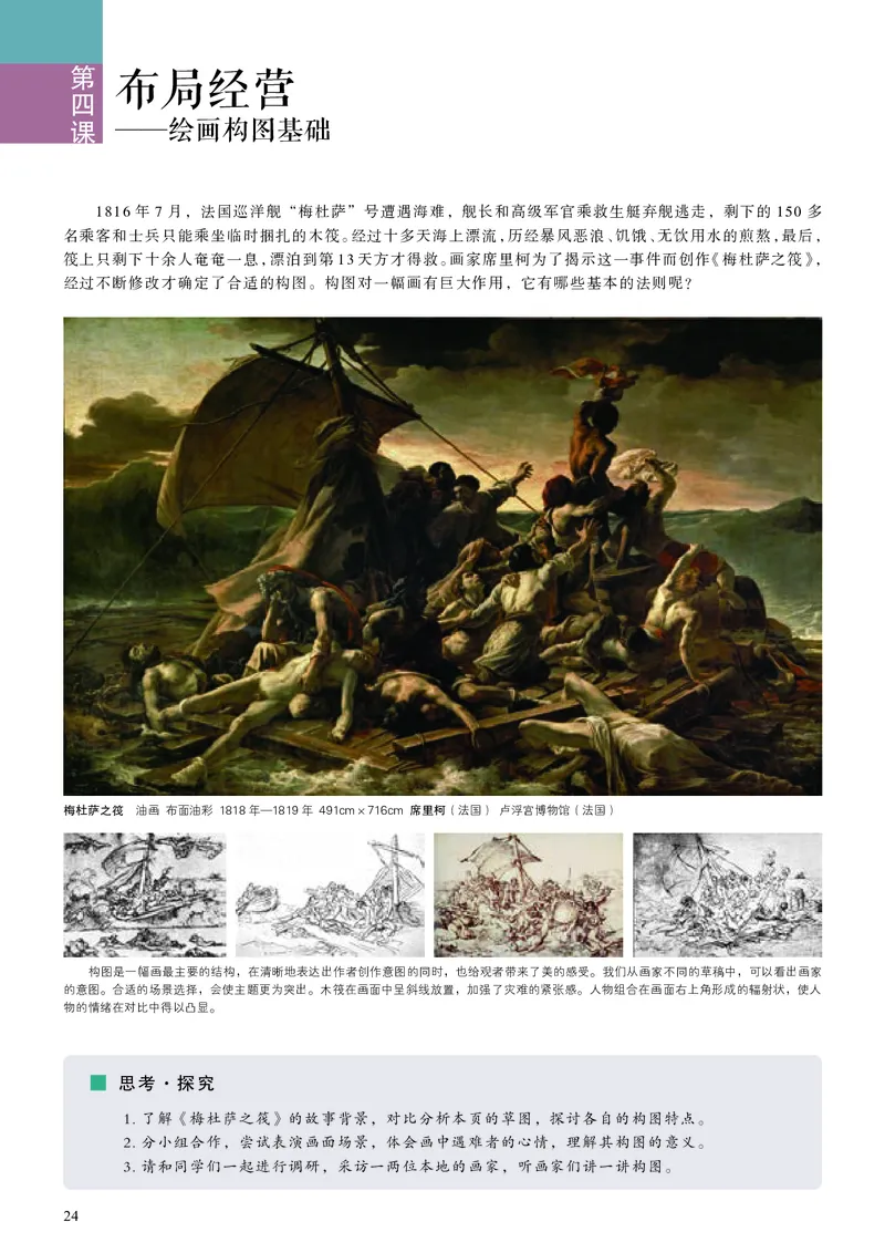 高中必修一《人美版高中选择性必修1绘画美术》_教资初高中_教资面试2025教资面试备考资料合集_教资面试资料合集_3、教资面试资料包大全_45大圣中小幼面试资料包_高中_美术