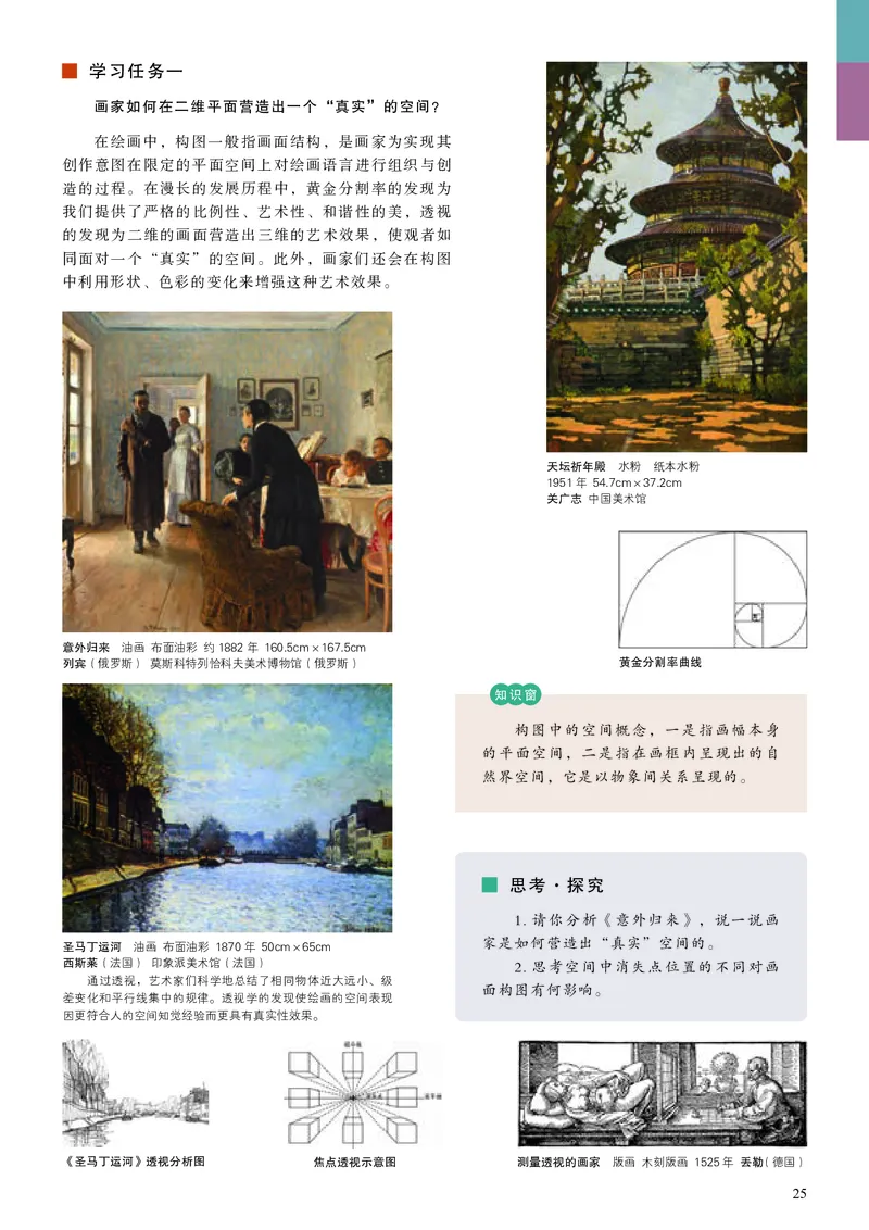 高中必修一《人美版高中选择性必修1绘画美术》_教资初高中_教资面试2025教资面试备考资料合集_教资面试资料合集_3、教资面试资料包大全_45大圣中小幼面试资料包_高中_美术