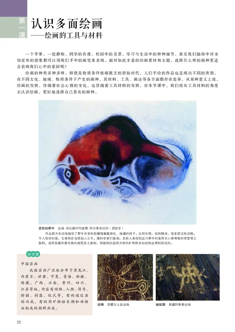 高中必修一《人美版高中选择性必修1绘画美术》_教资初高中_教资面试2025教资面试备考资料合集_教资面试资料合集_3、教资面试资料包大全_45大圣中小幼面试资料包_高中_美术
