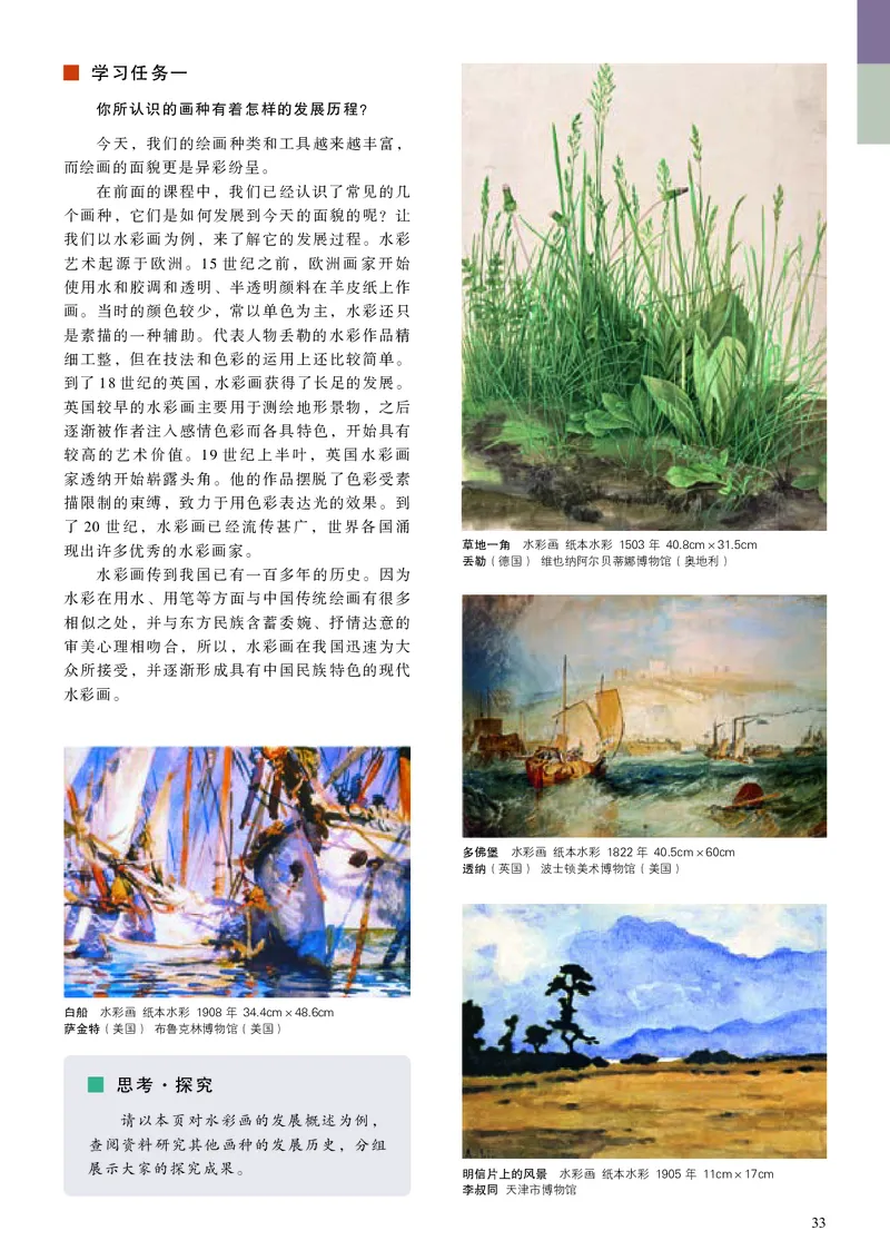 高中必修一《人美版高中选择性必修1绘画美术》_教资初高中_教资面试2025教资面试备考资料合集_教资面试资料合集_3、教资面试资料包大全_45大圣中小幼面试资料包_高中_美术