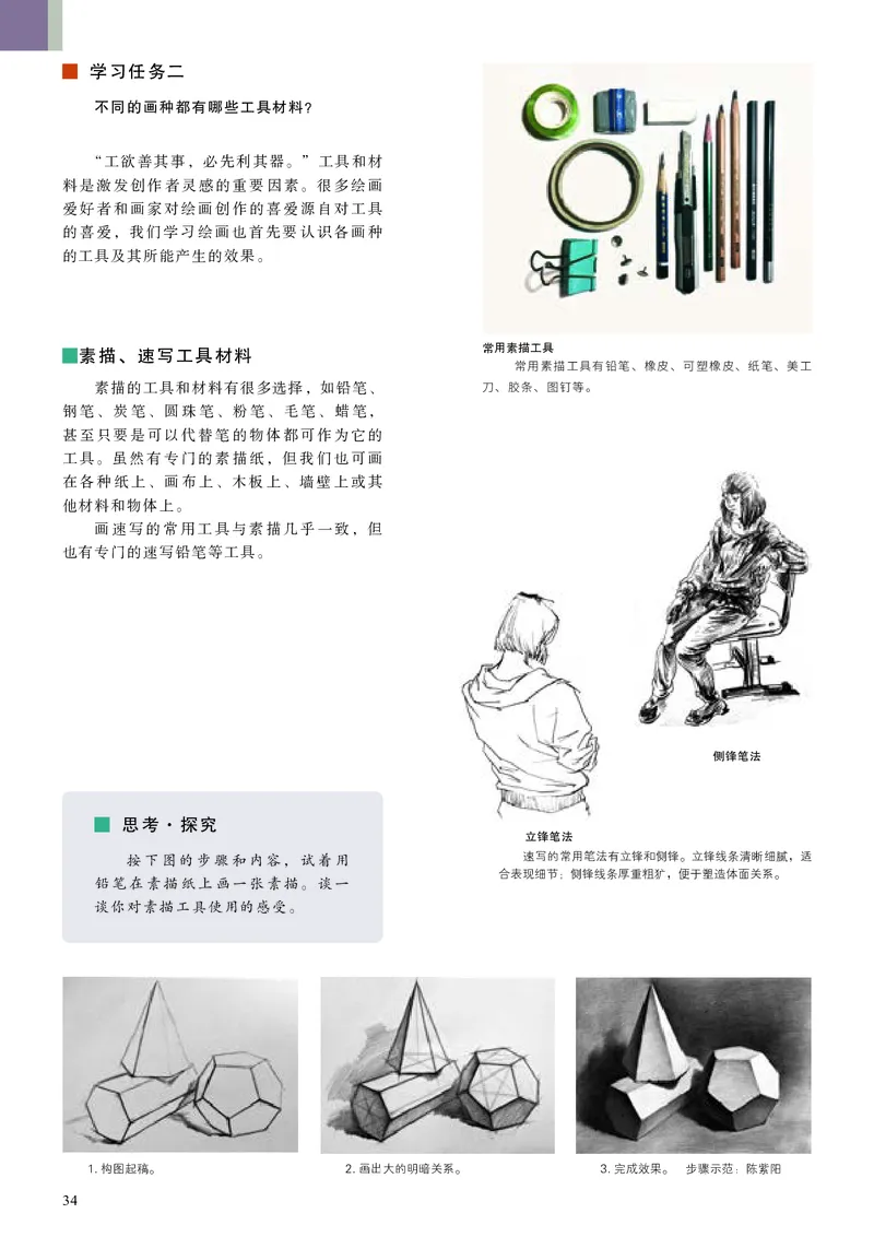 高中必修一《人美版高中选择性必修1绘画美术》_教资初高中_教资面试2025教资面试备考资料合集_教资面试资料合集_3、教资面试资料包大全_45大圣中小幼面试资料包_高中_美术